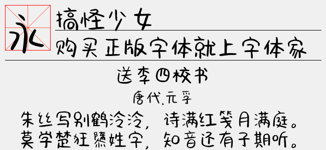 搞怪少女