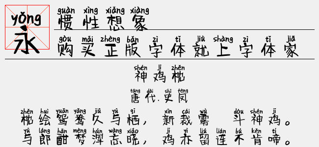 惯性想象