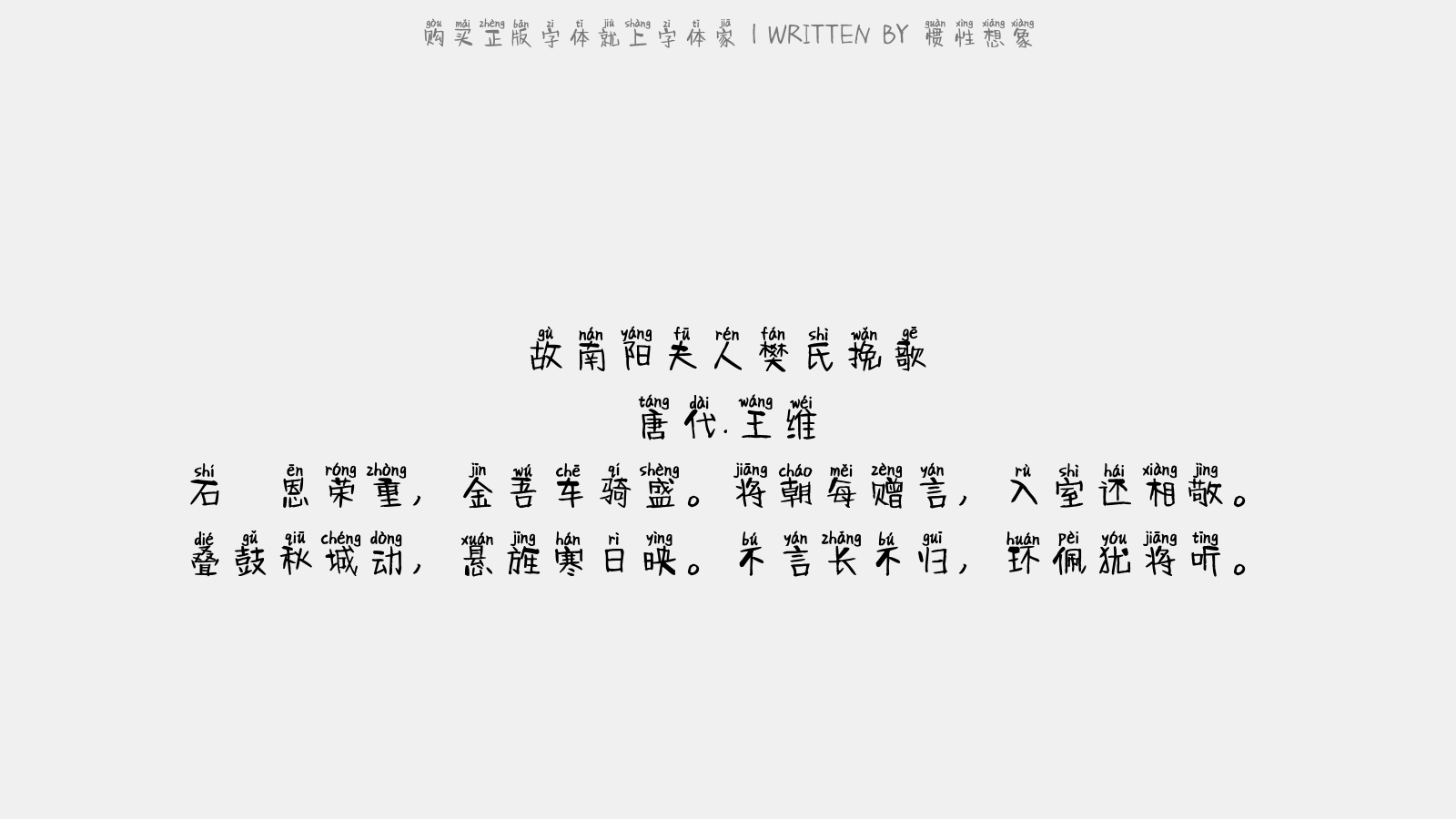 惯性想象 - 故南阳夫人樊氏挽歌