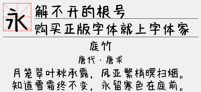 解不开的根号