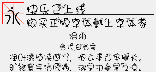 快乐已上线