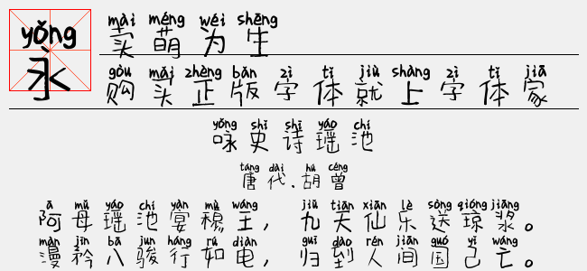 卖萌为生