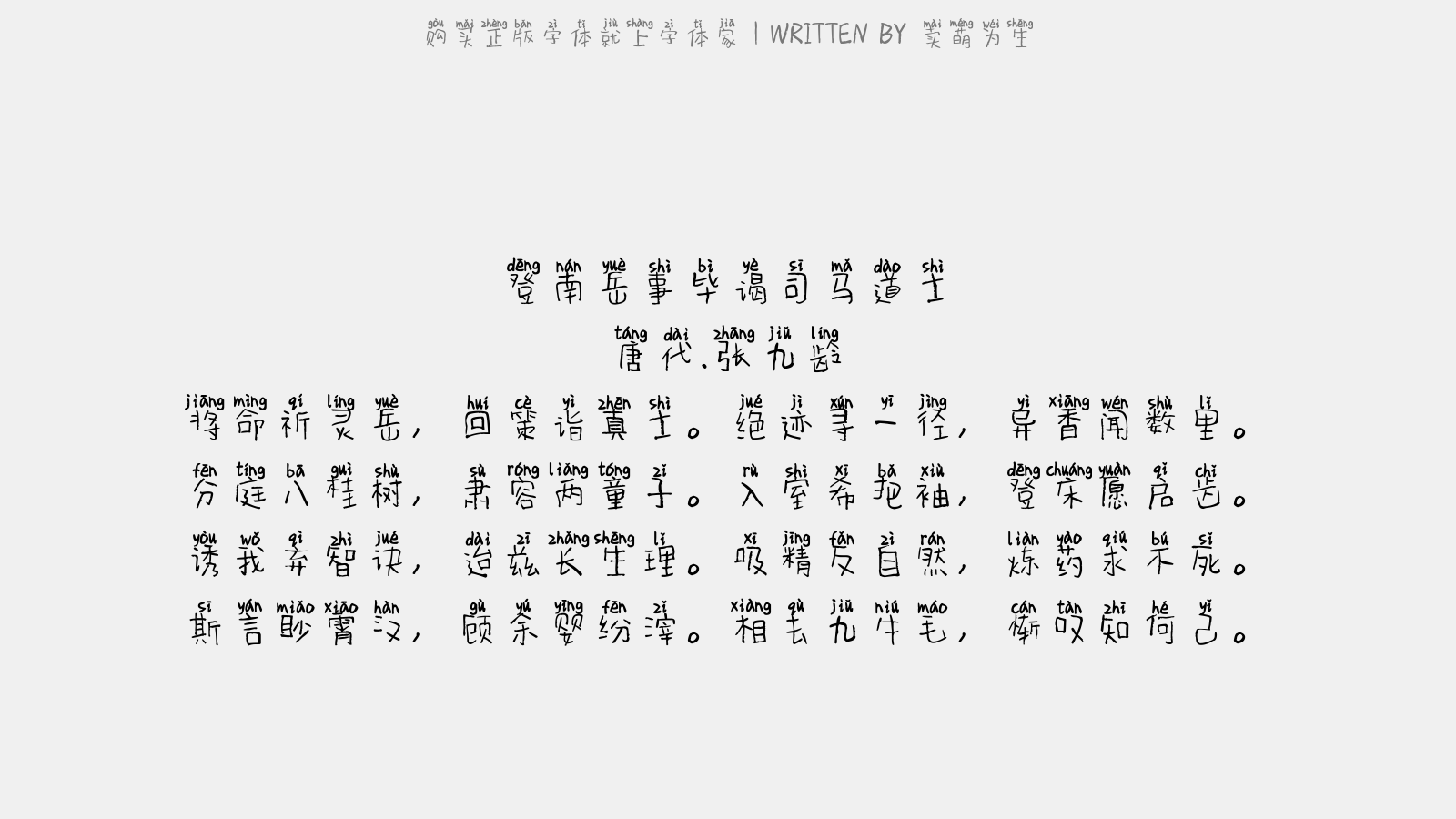 卖萌为生 - 登南岳事毕谒司马道士