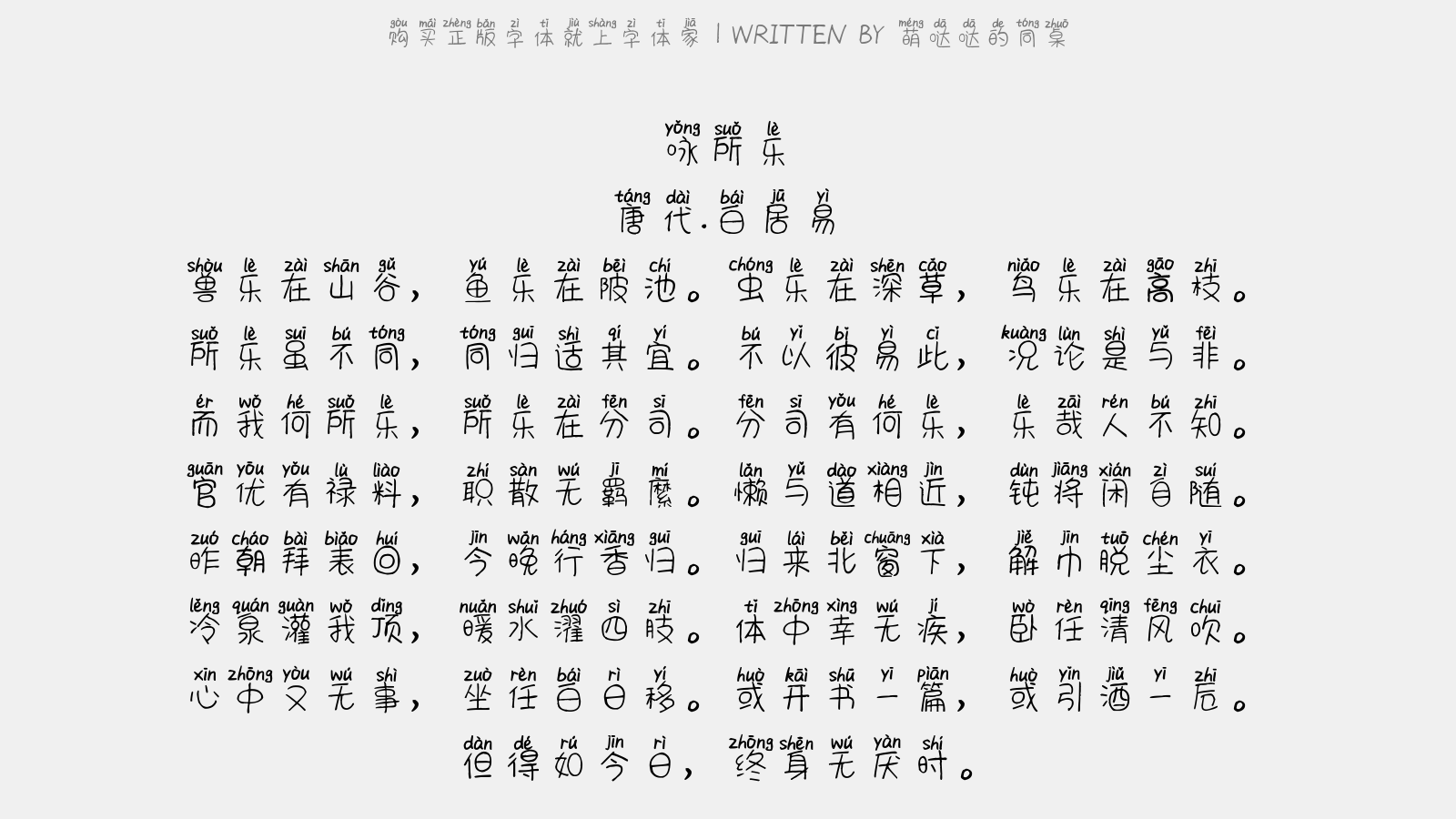 萌哒哒的同桌 - 咏所乐