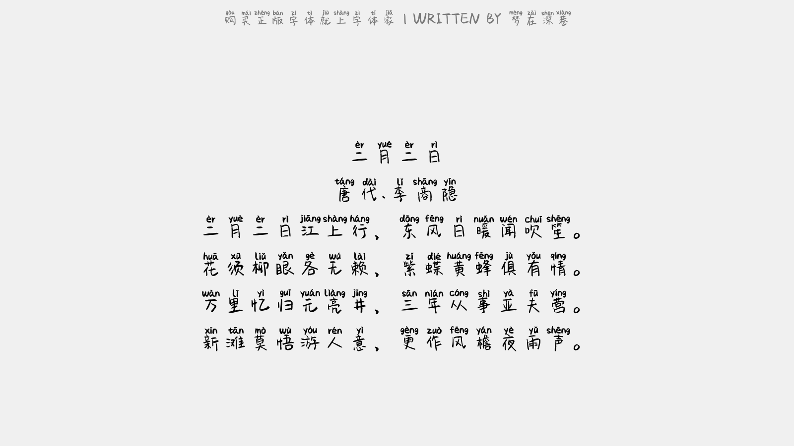 梦在深巷 - 二月二日