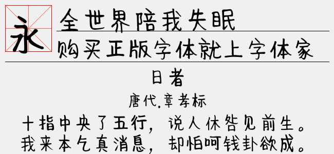 全世界陪我失眠