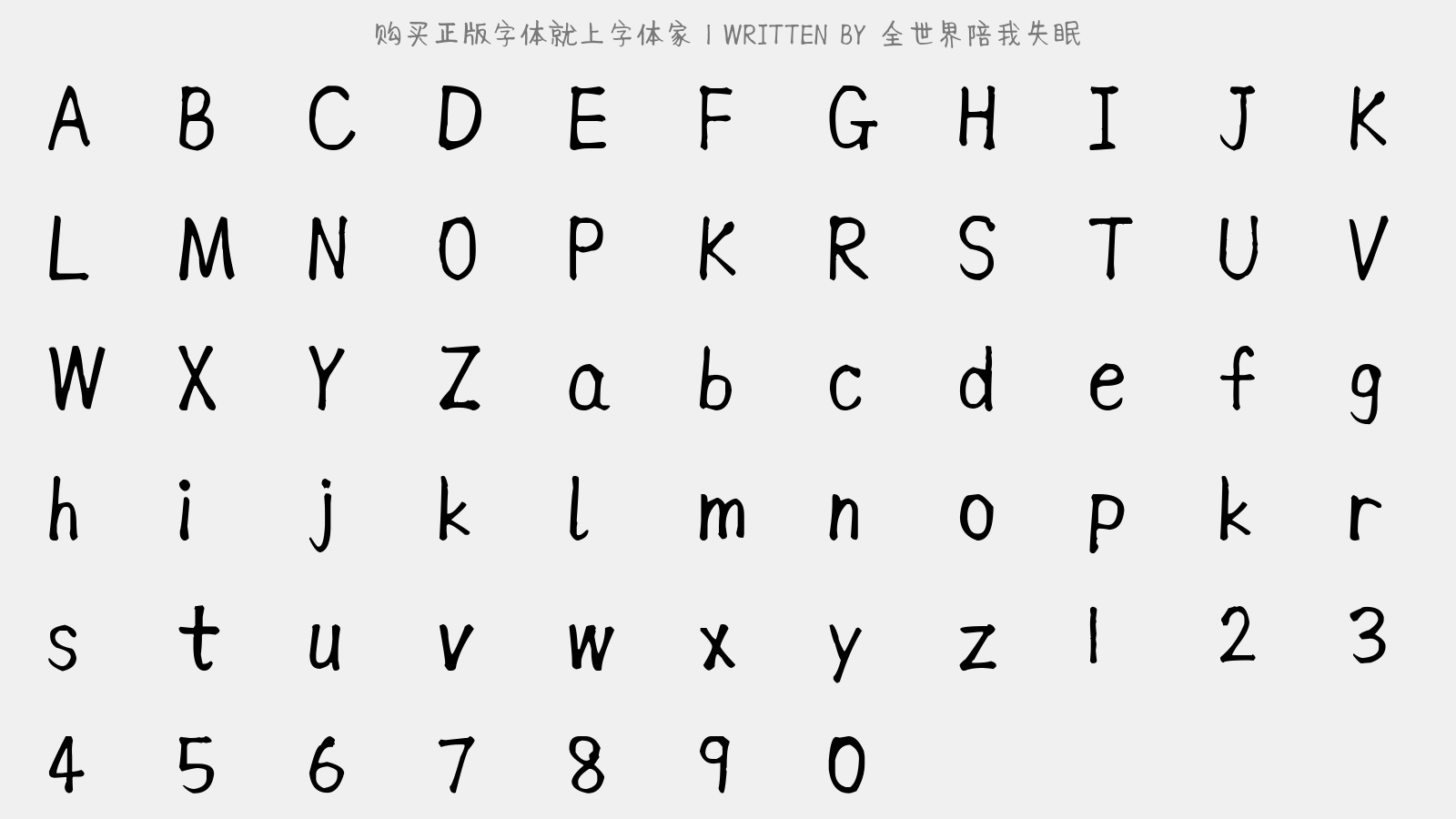 全世界陪我失眠 - 大写字母/小写字母/数字