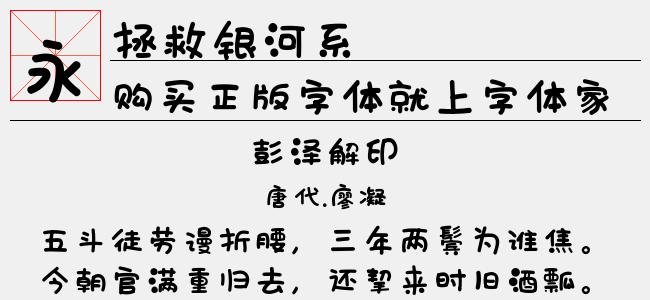 拯救银河系