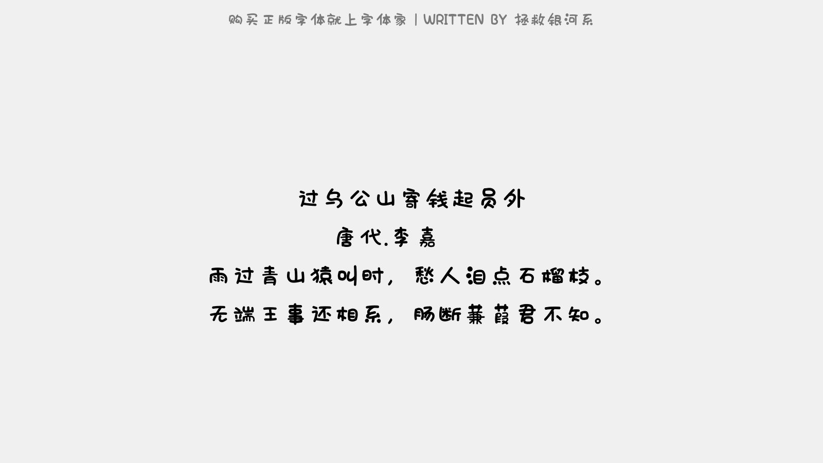 拯救银河系 - 过乌公山寄钱起员外