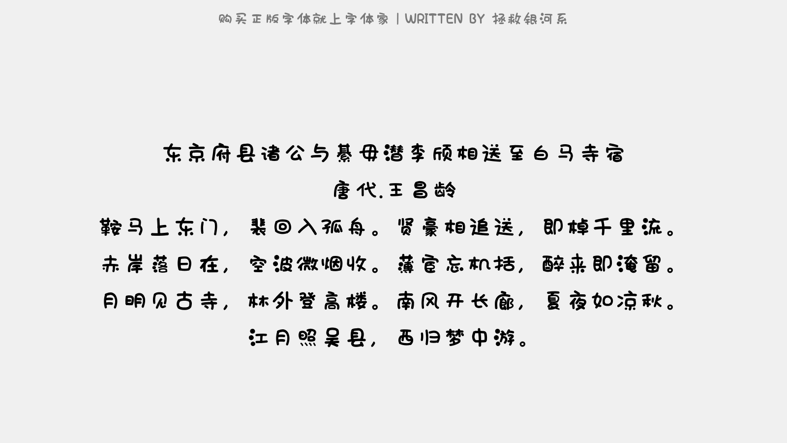 拯救银河系 - 东京府县诸公与綦毋潜李颀相送至白马寺宿