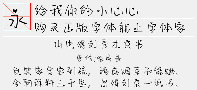给我你的小心心