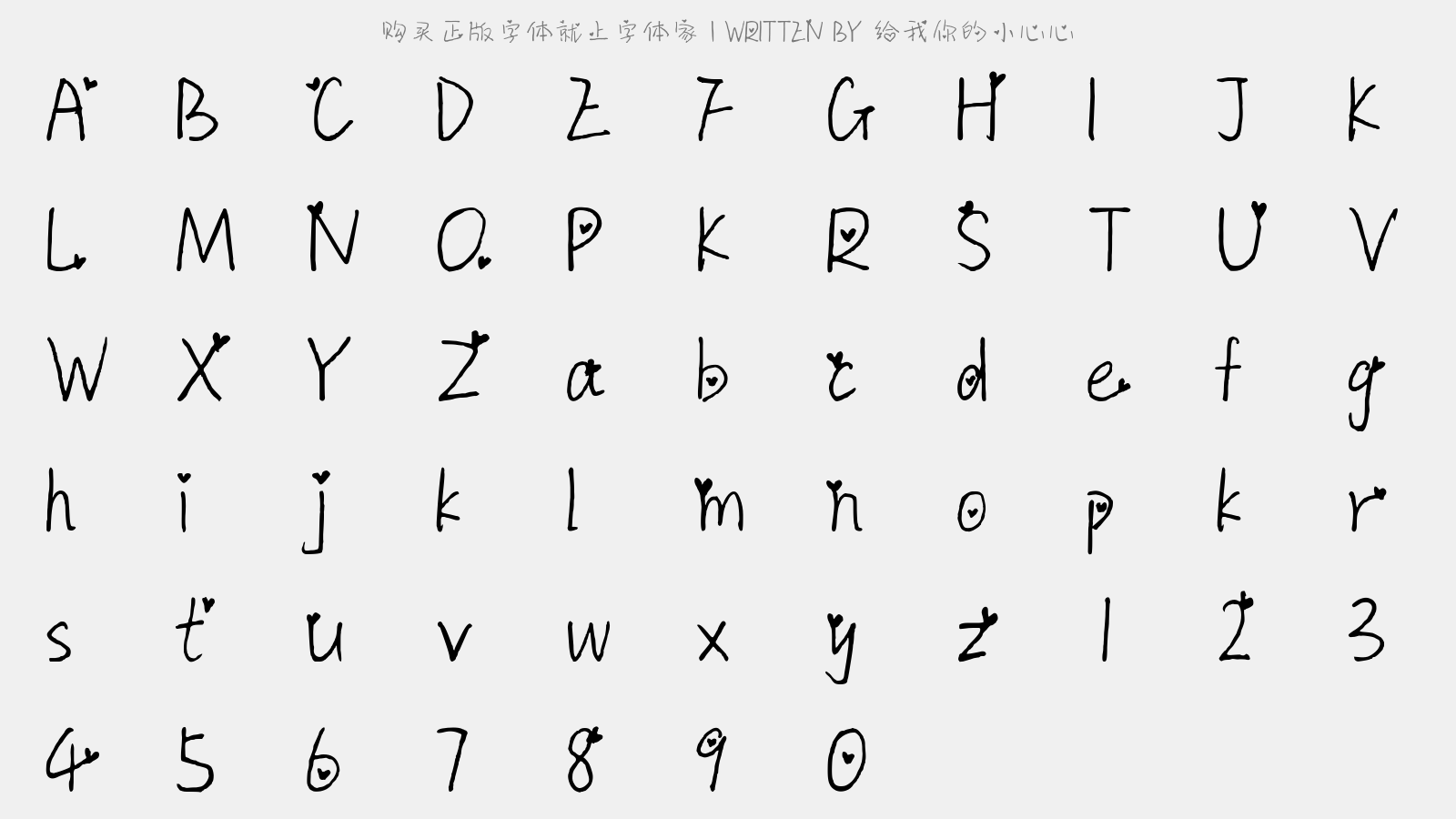 给我你的小心心 - 大写字母/小写字母/数字