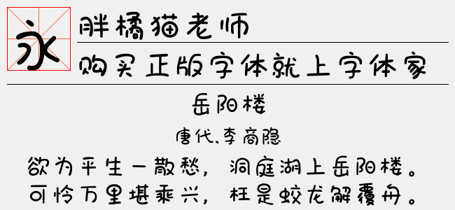 胖橘猫老师