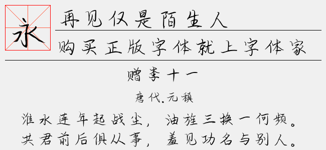 再见仅是陌生人