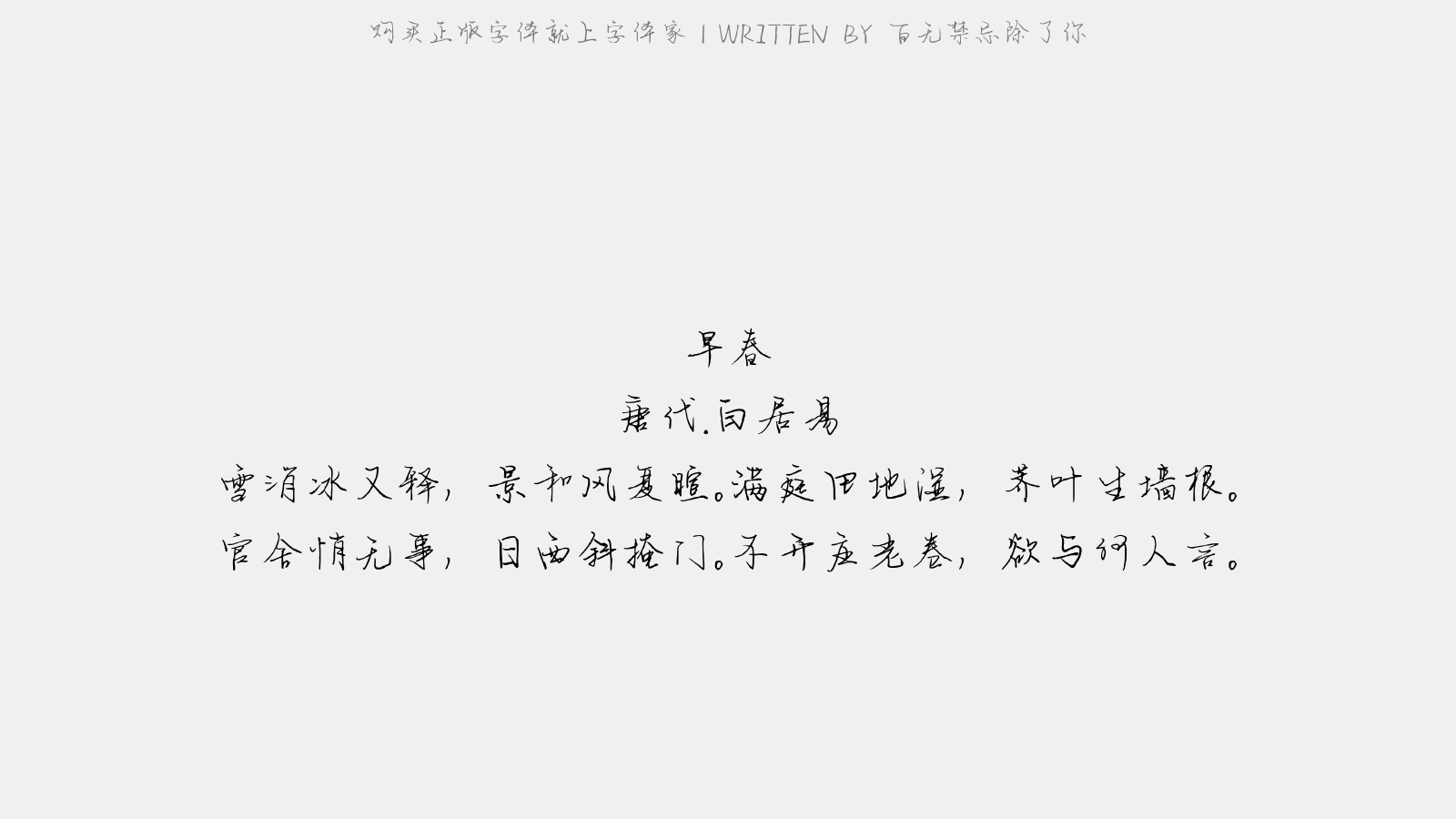 百无禁忌除了你正版字体下载 - 正版中文字体下载尽在