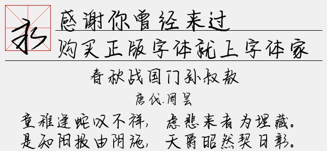 感谢你曾经来过