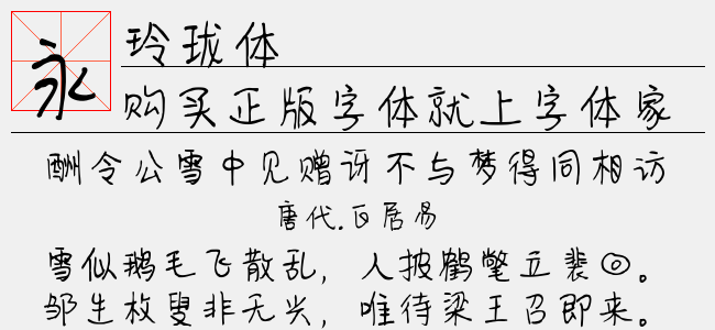 玲珑体