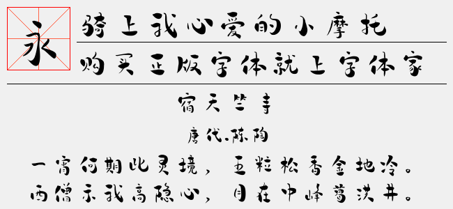 骑上我心爱的小摩托