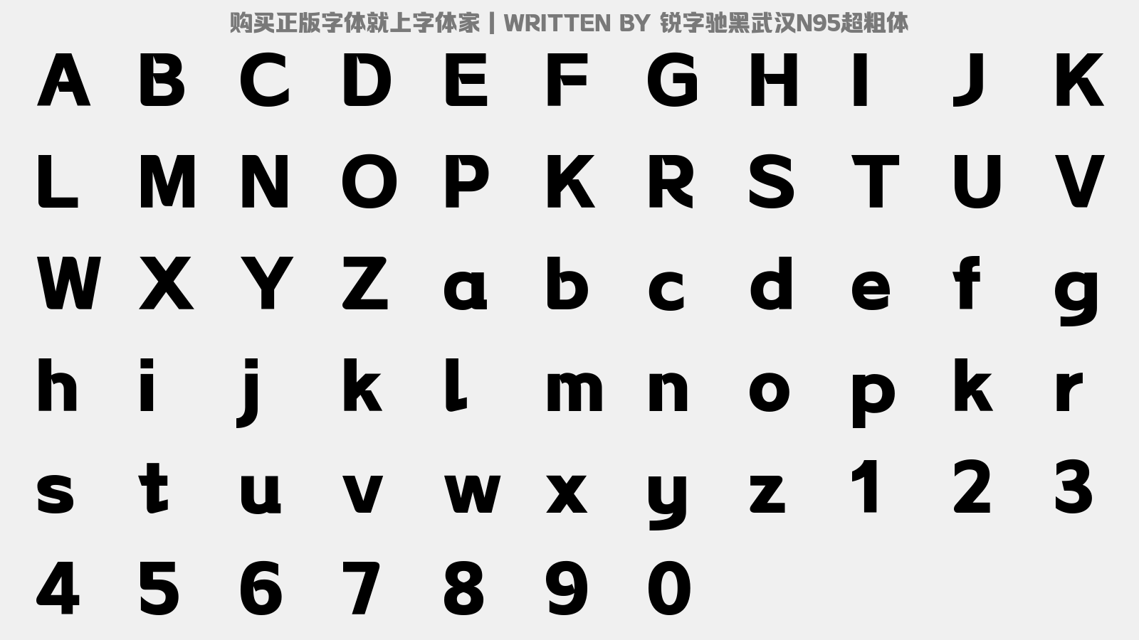 中文字体 锐字驰黑武汉n95超粗体 大写字母/小写字母/数字 预览