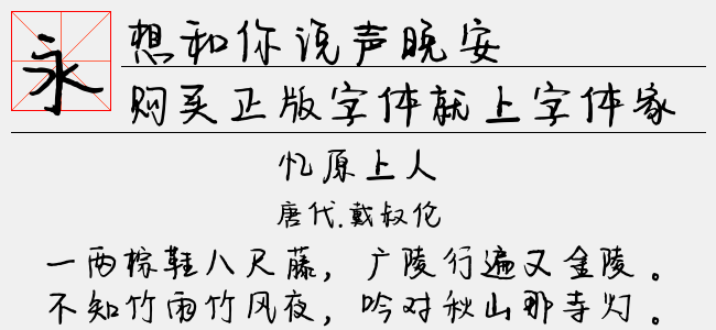 想和你说声晚安