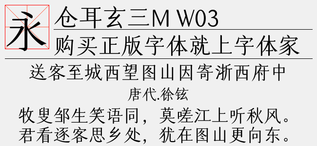 仓耳玄三M W03