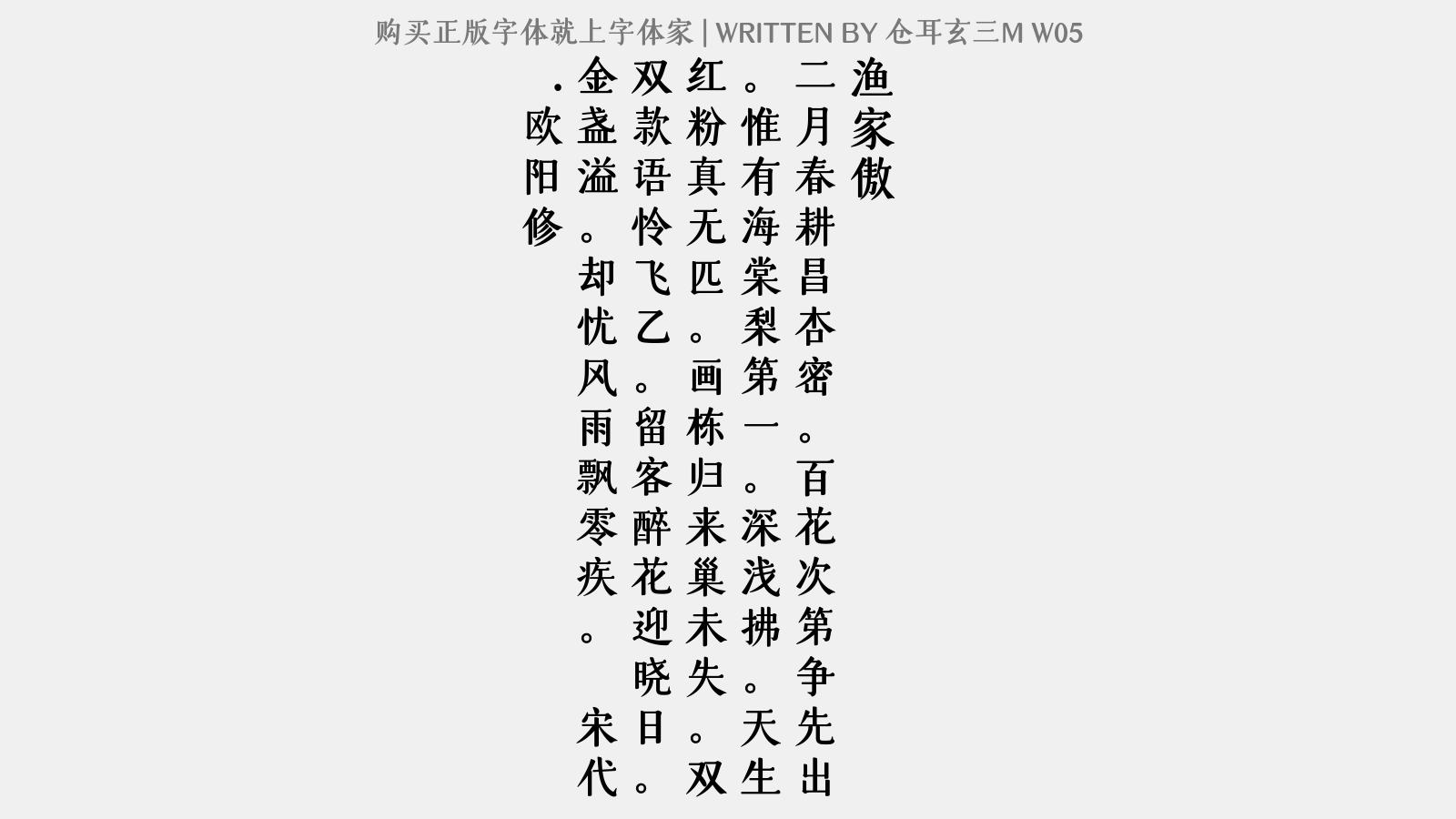 仓耳玄三M W05 - 渔家傲