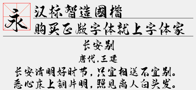 汉标智造国楷