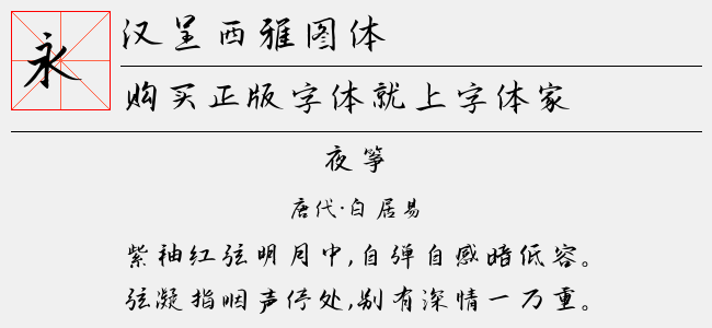 汉呈西雅图体
