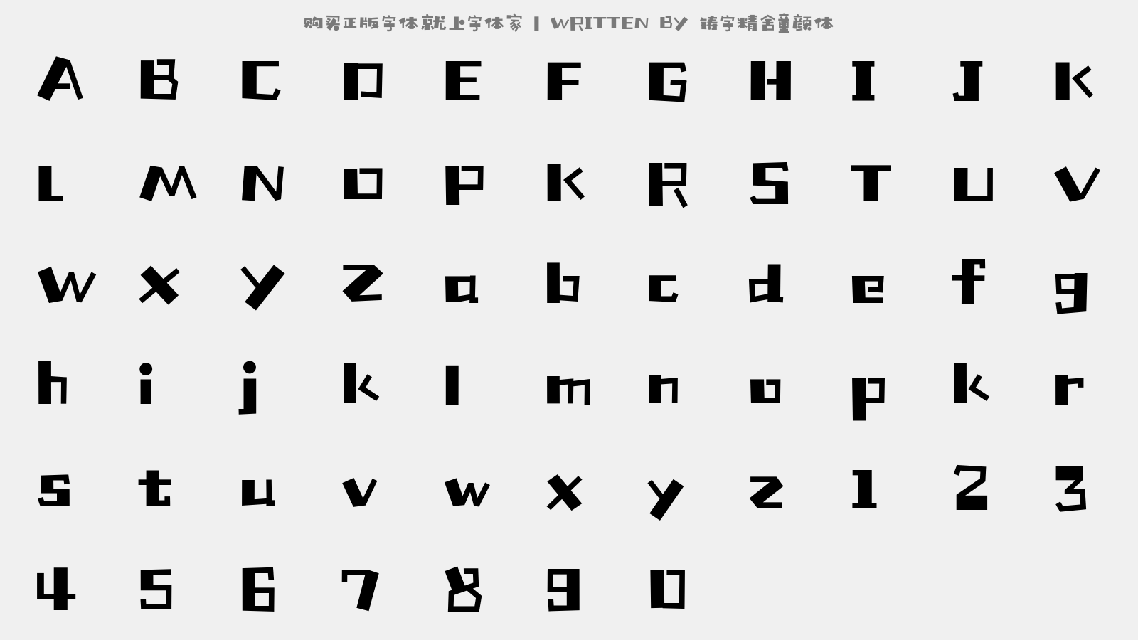 铸字精舍童颜体 - 大写字母/小写字母/数字
