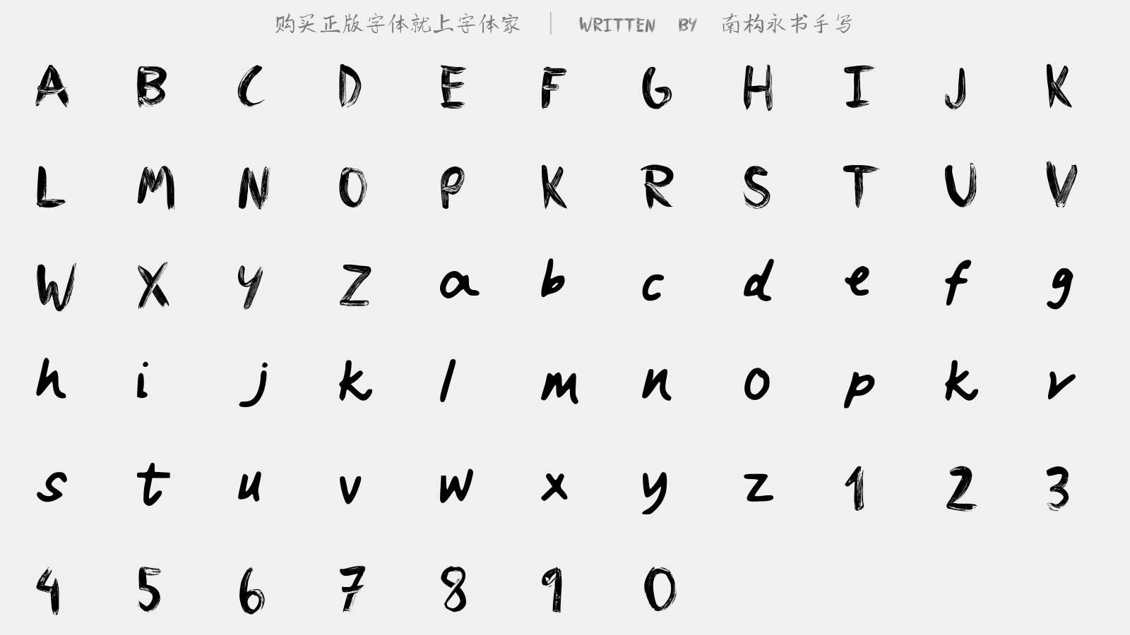 南构永书手写 - 大写字母/小写字母/数字