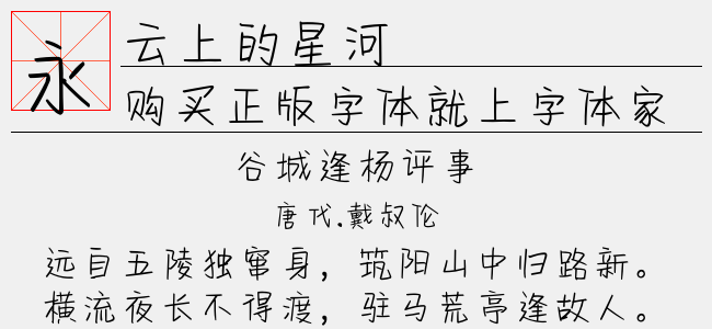 云上的星河