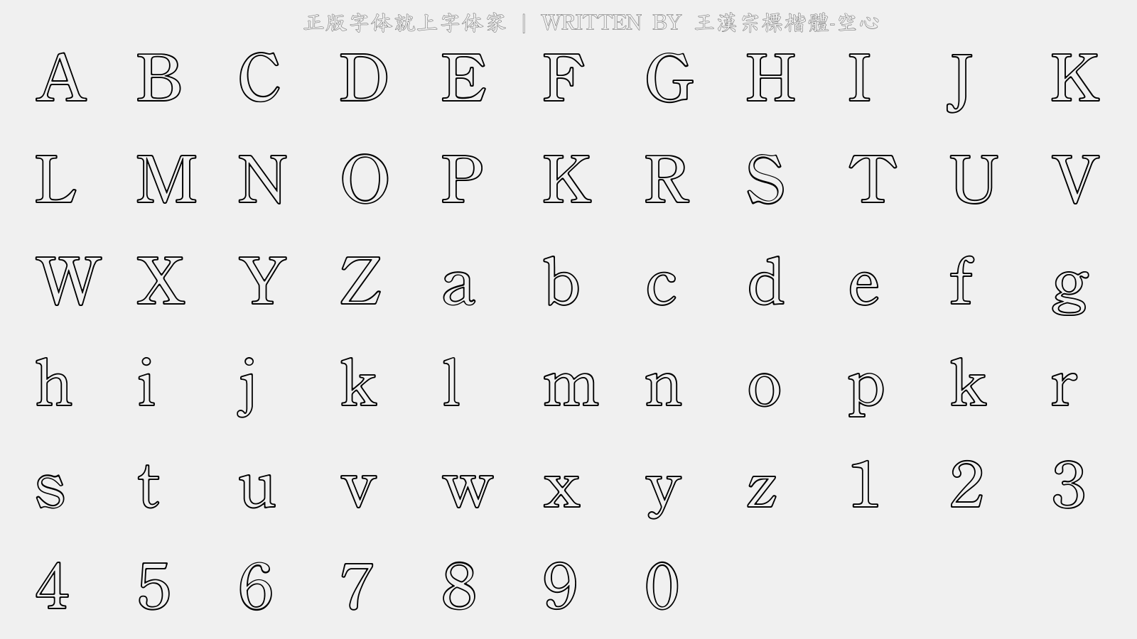 王汉宗标楷体-空心 - 大写字母/小写字母/数字