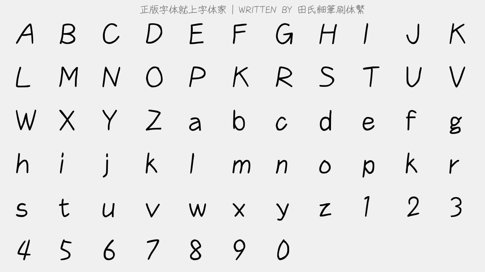 田氏細筆刷体繁 - 大写字母/小写字母/数字