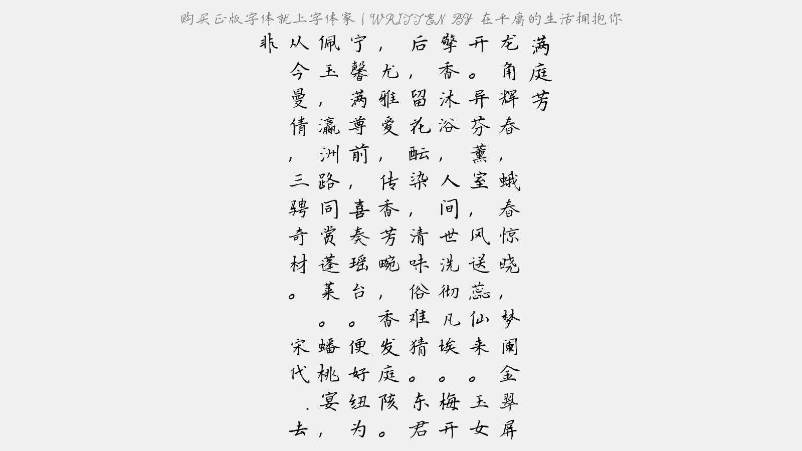 在平庸的生活拥抱你 - 满庭芳