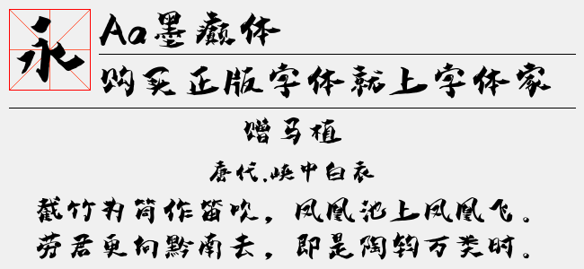 Aa墨癫体