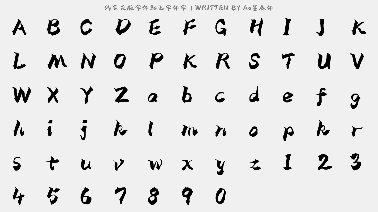 Aa墨癫体 - 大写字母/小写字母/数字