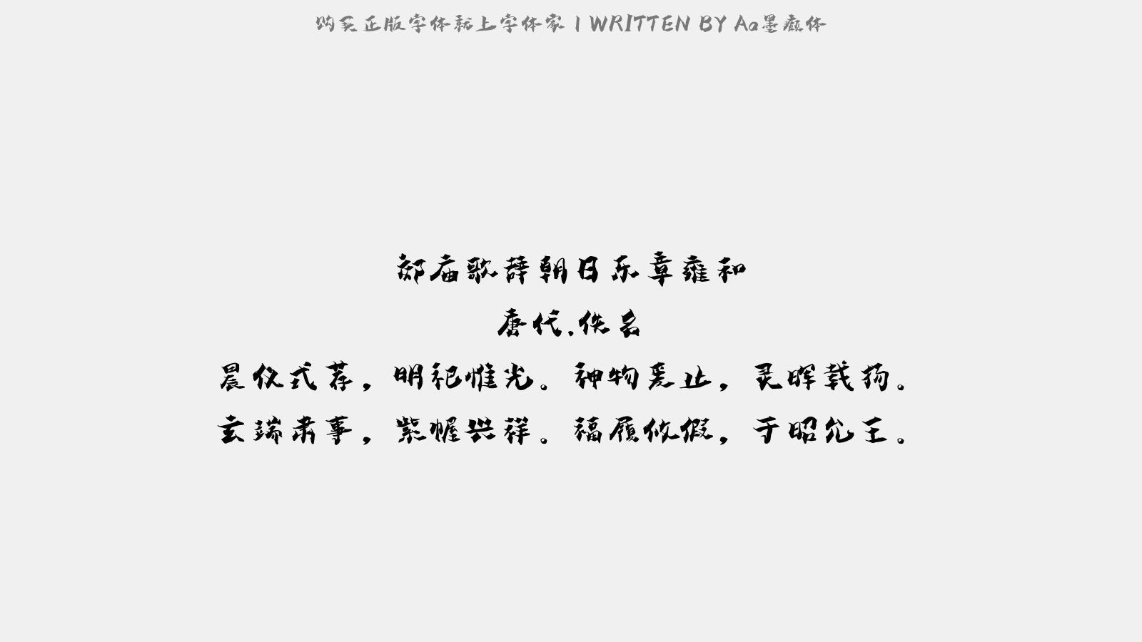 Aa墨癫体 - 新春