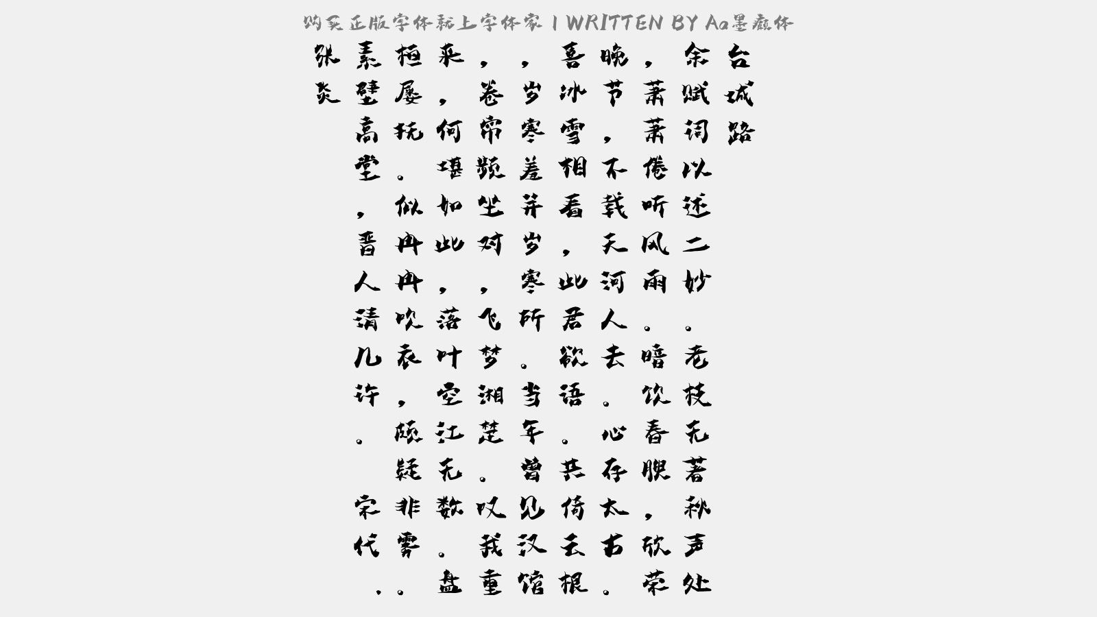 Aa墨癫体 - 静女