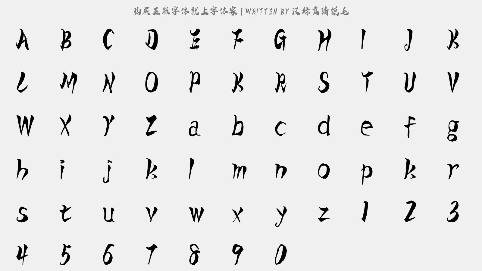 汉标高清锐毛 - 大写字母/小写字母/数字