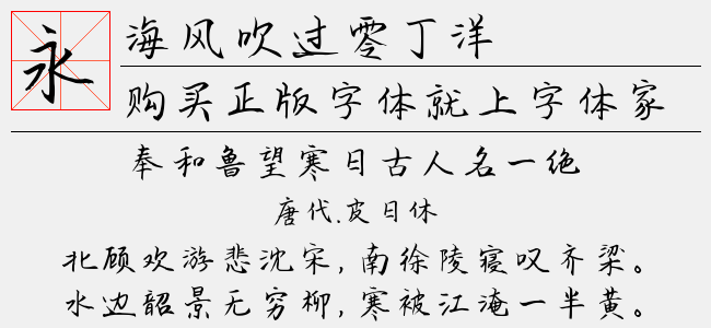 海风吹过零丁洋