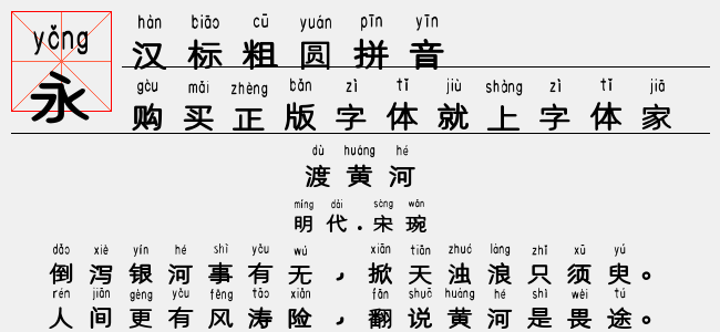 汉标粗圆拼音