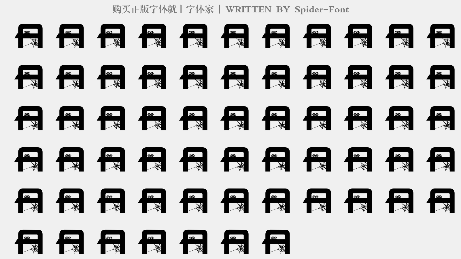 Spider-Font - 大写字母/小写字母/数字