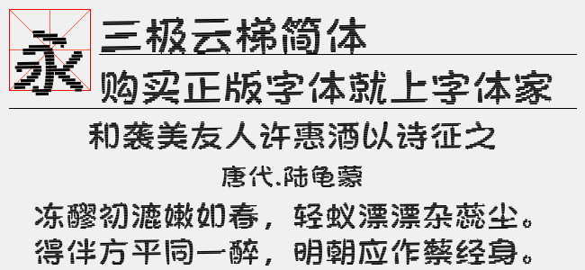 三极云梯简体