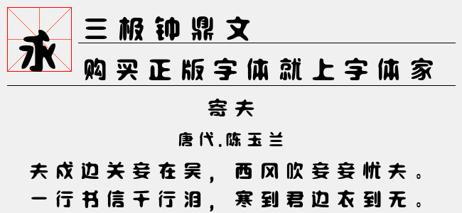 三极钟鼎文