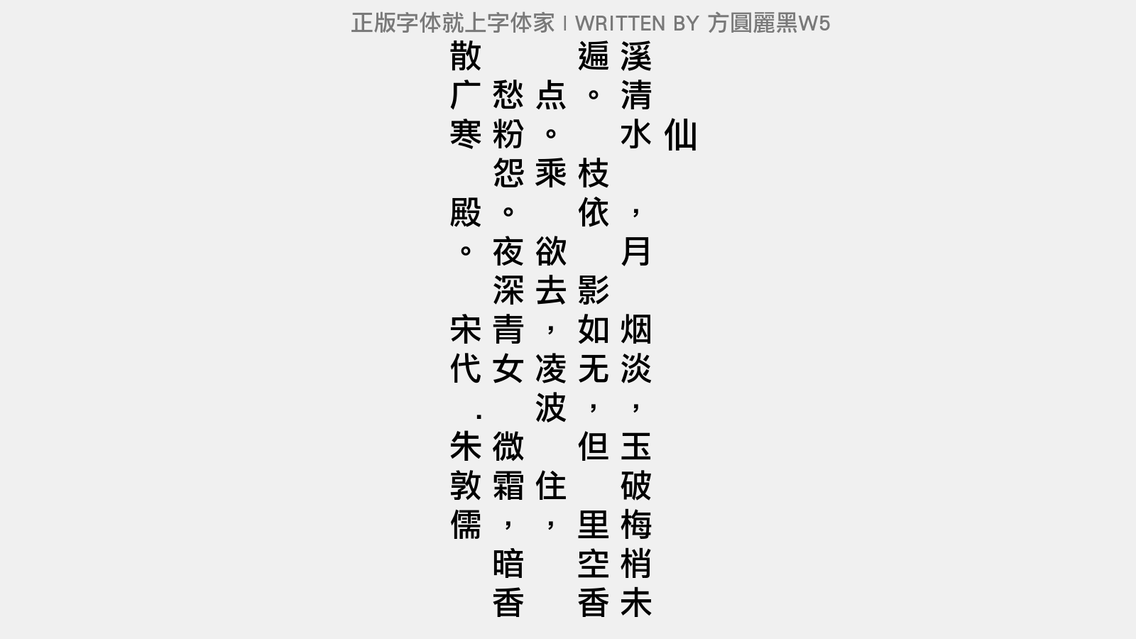 方圆丽黑W5 - 鹊桥仙