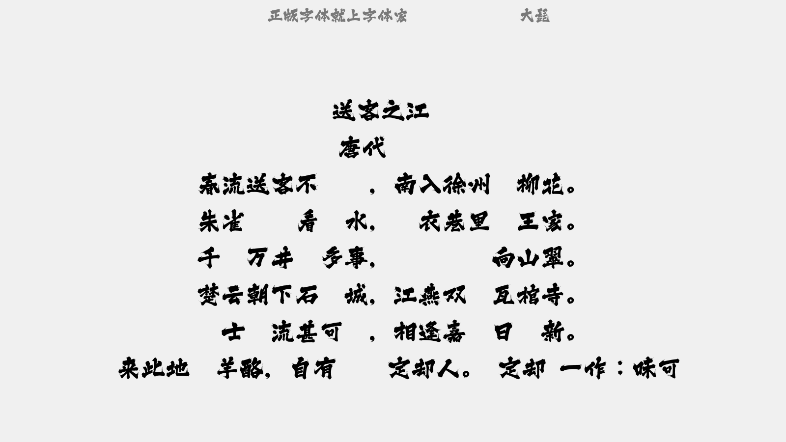 大髭 - 送客之江宁