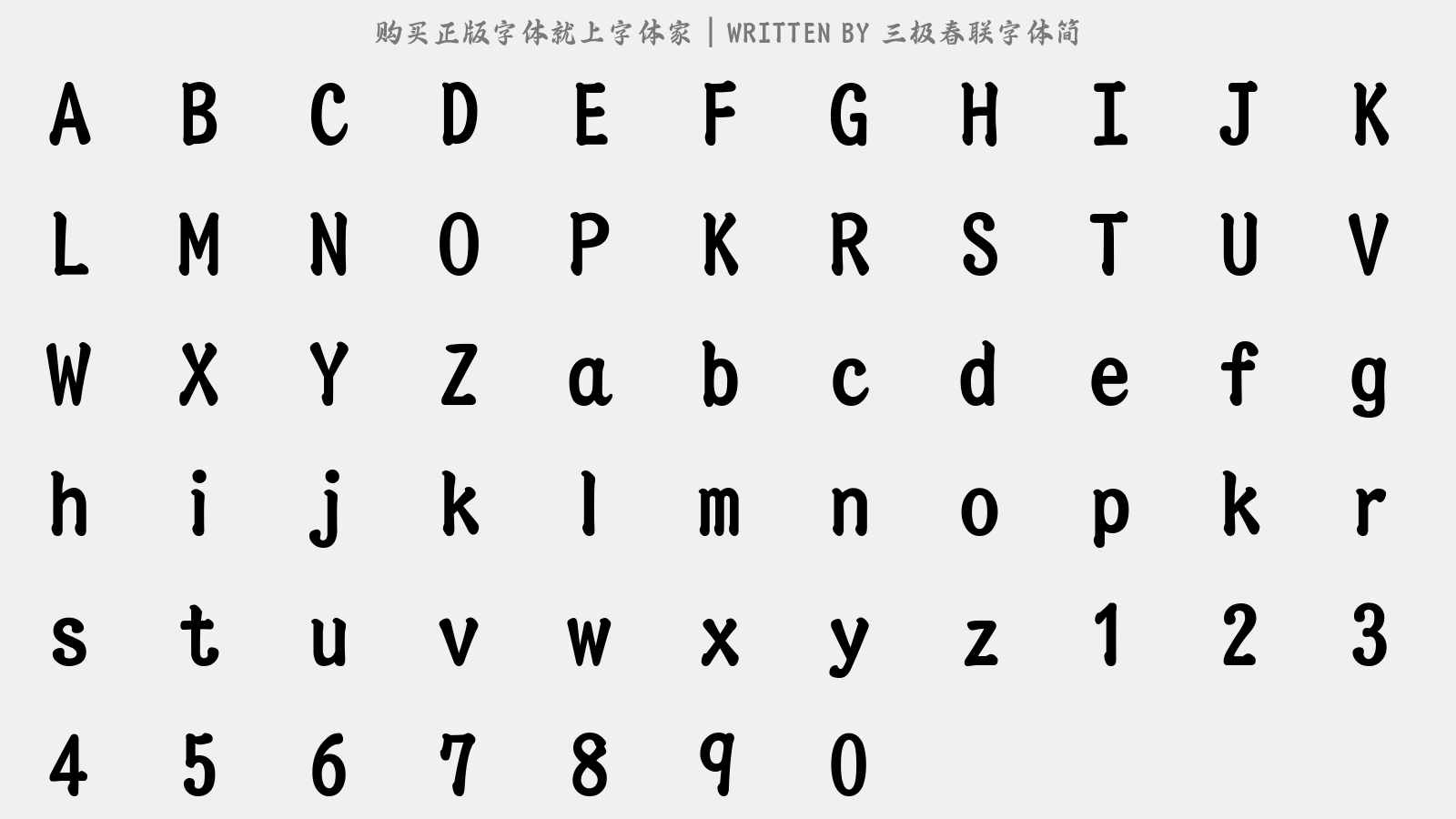 三極春聯字體簡 - 大寫字母/小寫字母/數字