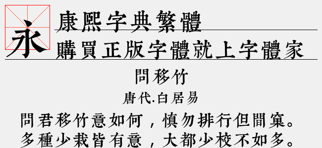 邯郸康熙字典(内府繁)