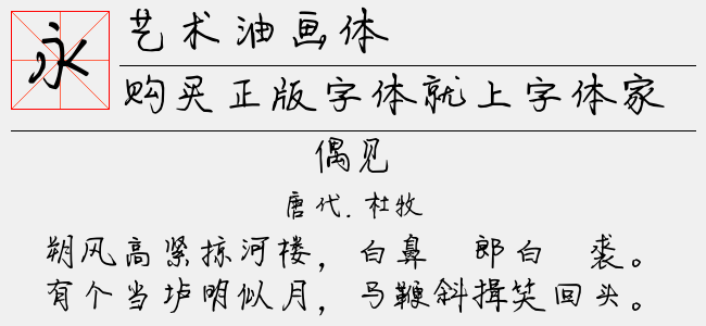 艺术油画体