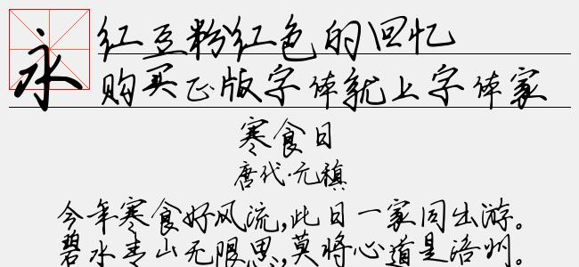 红豆粉红色的回忆